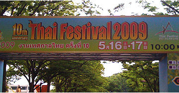 『タイフェスティバル2009』に行ってきました